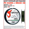 Шнур DAIWA J-Braid X8 0,51мм 150м multicolor 12755-151